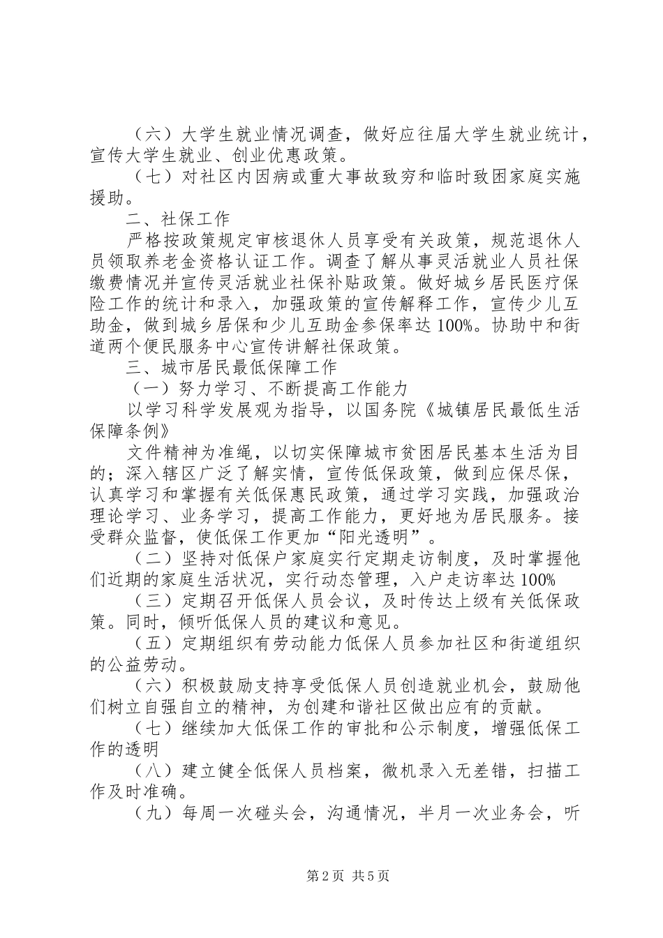 社保工作计划_第2页