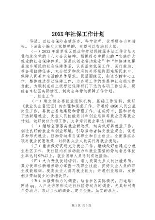 社保工作计划