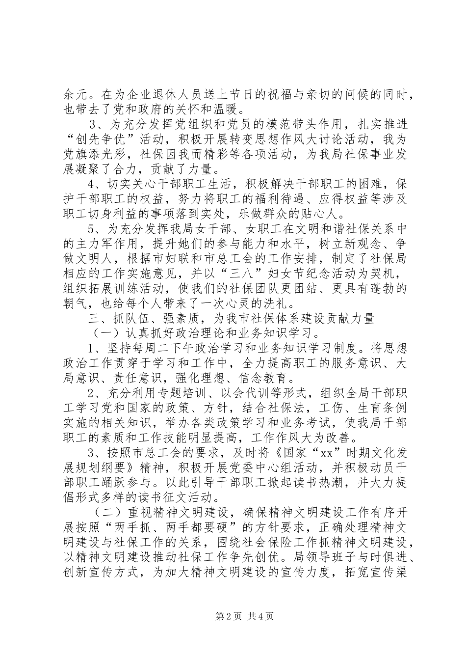 社保局工会委员会年度总结_第2页