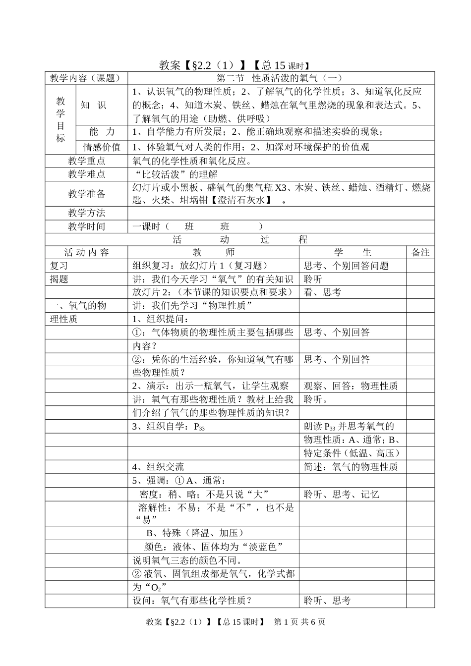 初中化学--第2章2节性质活泼的氧气(1)教案_第1页