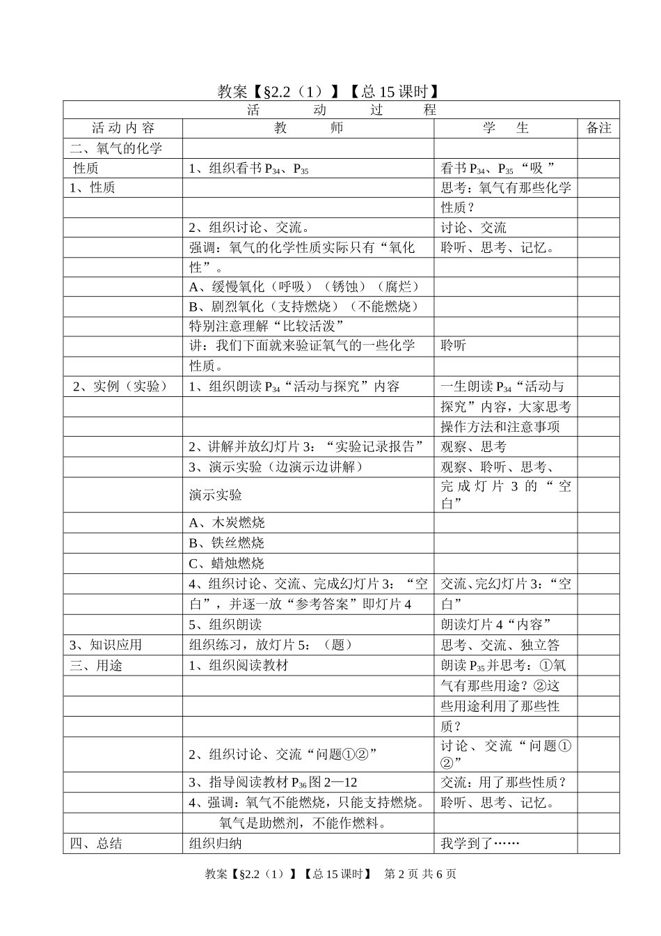 初中化学--第2章2节性质活泼的氧气(1)教案_第2页