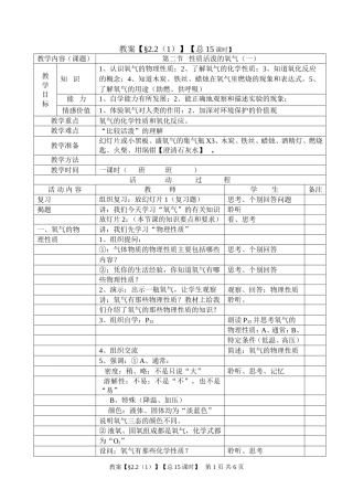 初中化学--第2章2节性质活泼的氧气(1)教案