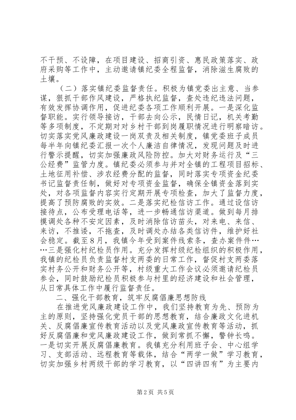 乡镇纪检监察工作开展情况汇报_第2页