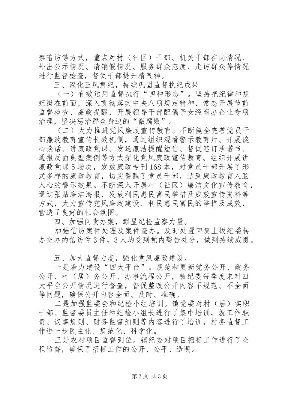 乡镇纪检监察工作情况的报告_第2页