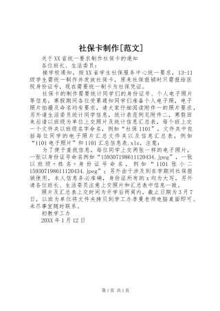 社保卡制作范文