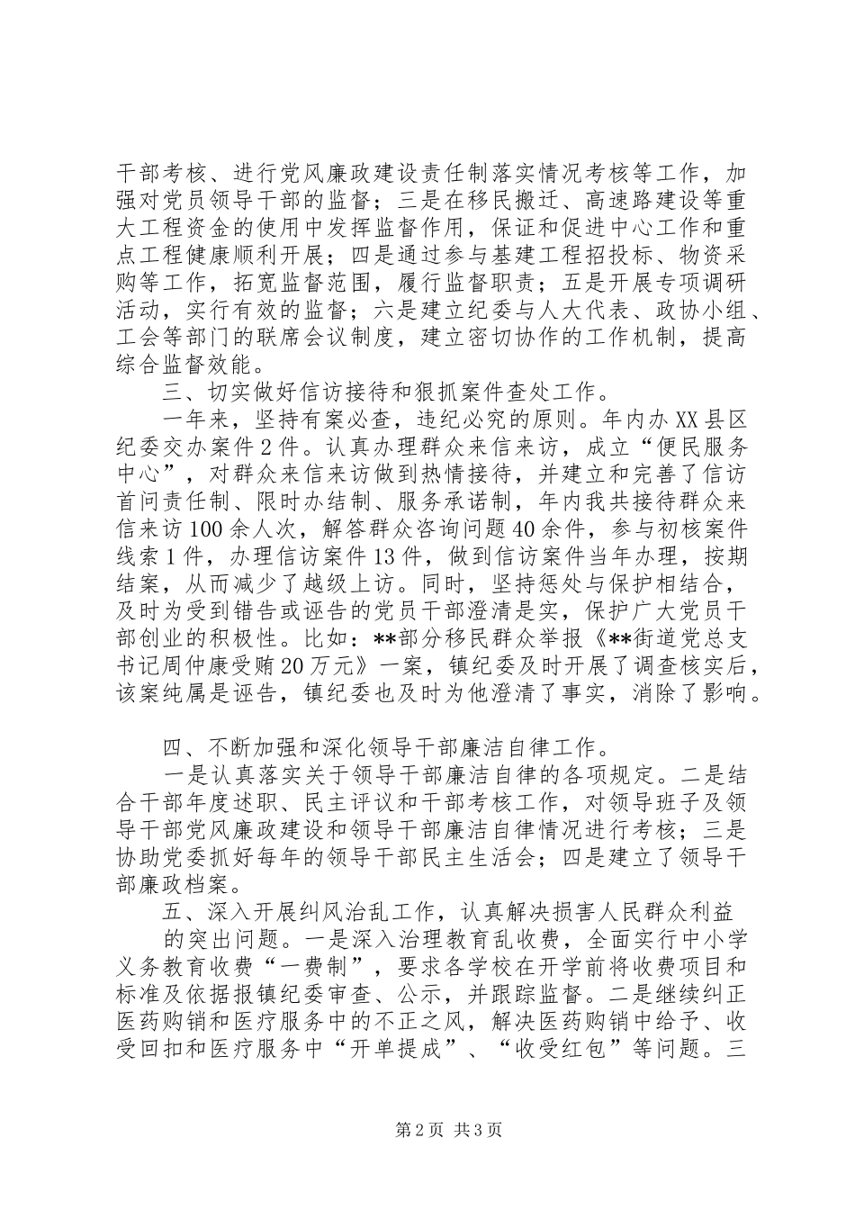 乡镇纪检监察工作述职报告_第2页