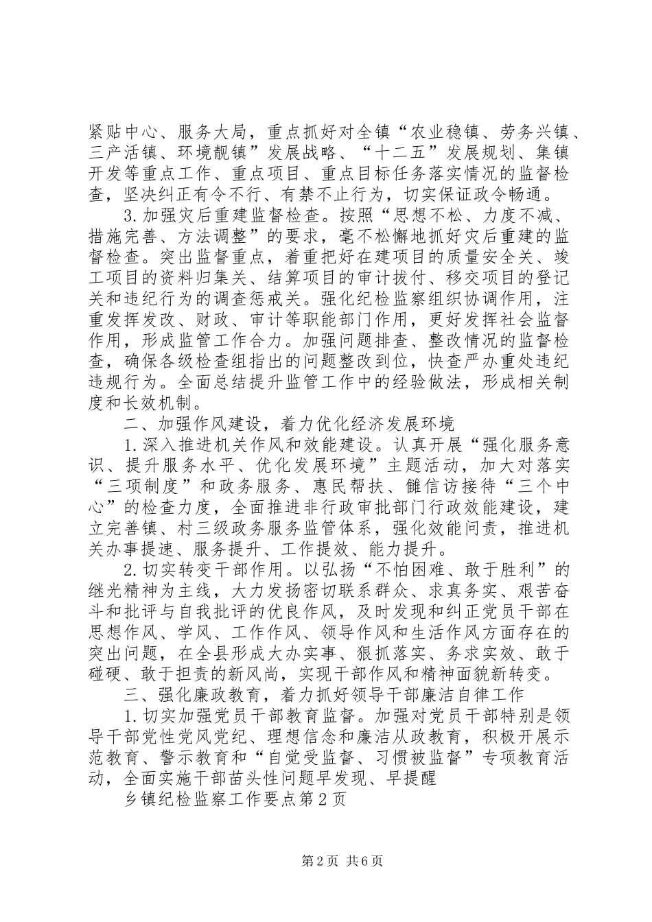 乡镇纪检监察工作要点_第2页