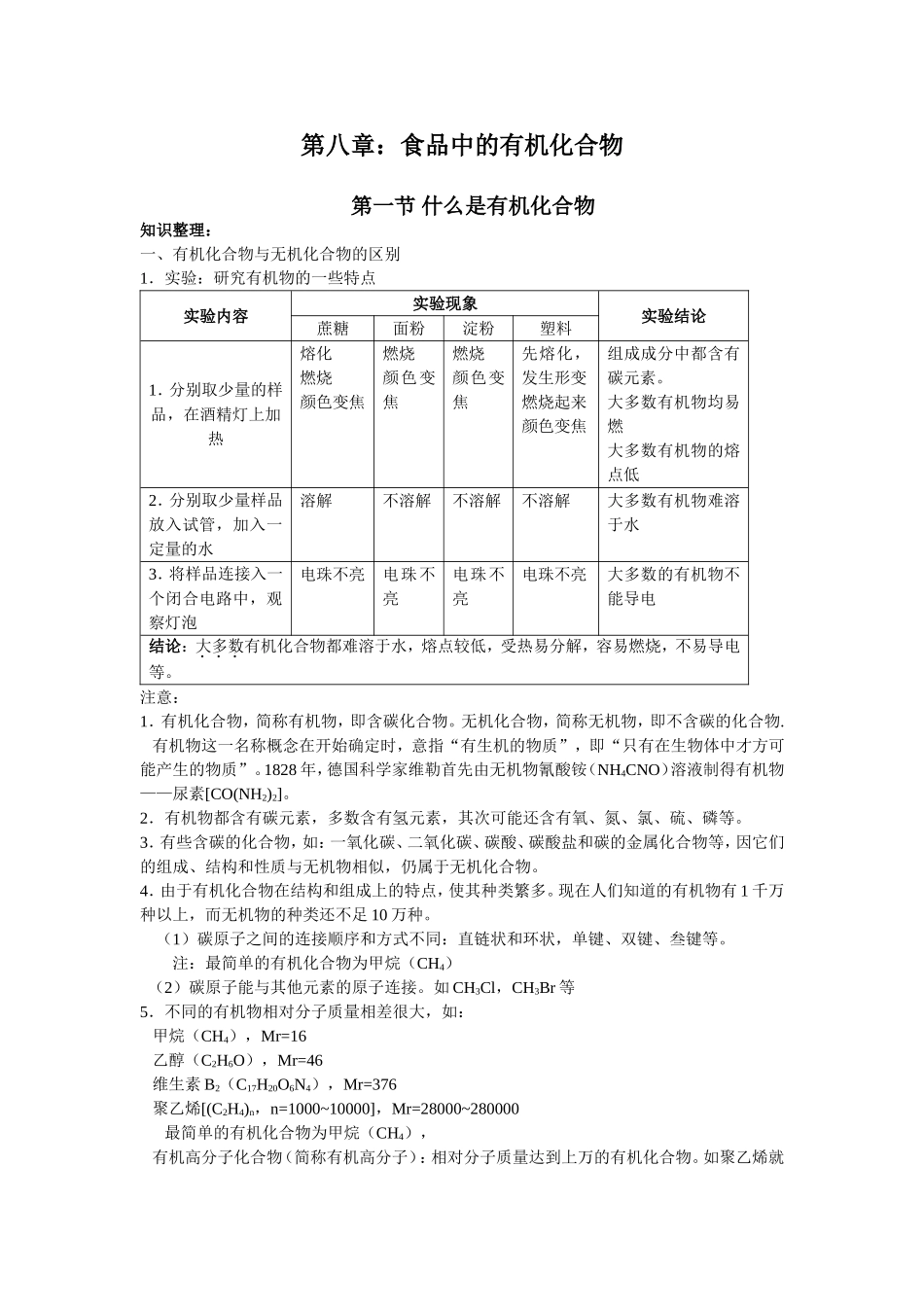 初中化学第八章食物中的有机物-学案_第1页