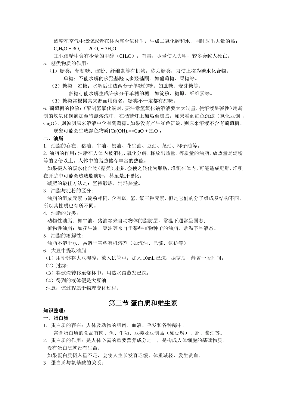 初中化学第八章食物中的有机物-学案_第3页