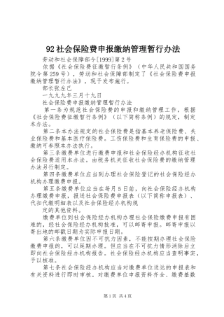 社会保险费申报缴纳管理暂行办法