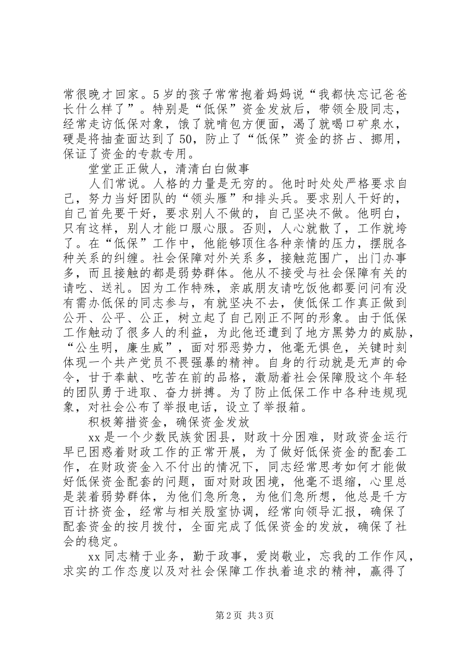 社会保障股长为民办实事个人先进事迹财政局_第2页