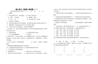 初中化学第九单元测试题及答案(一)