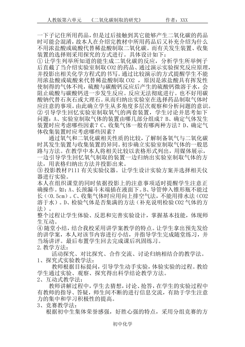 初中化学第六单元《二氧化碳制取的研究》_第2页
