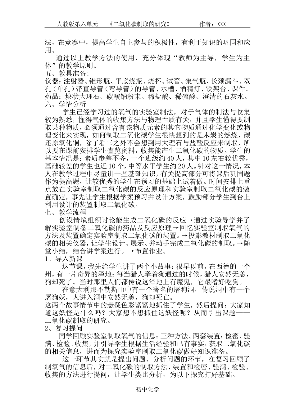 初中化学第六单元《二氧化碳制取的研究》_第3页