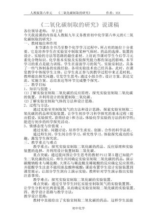 初中化学第六单元《二氧化碳制取的研究》