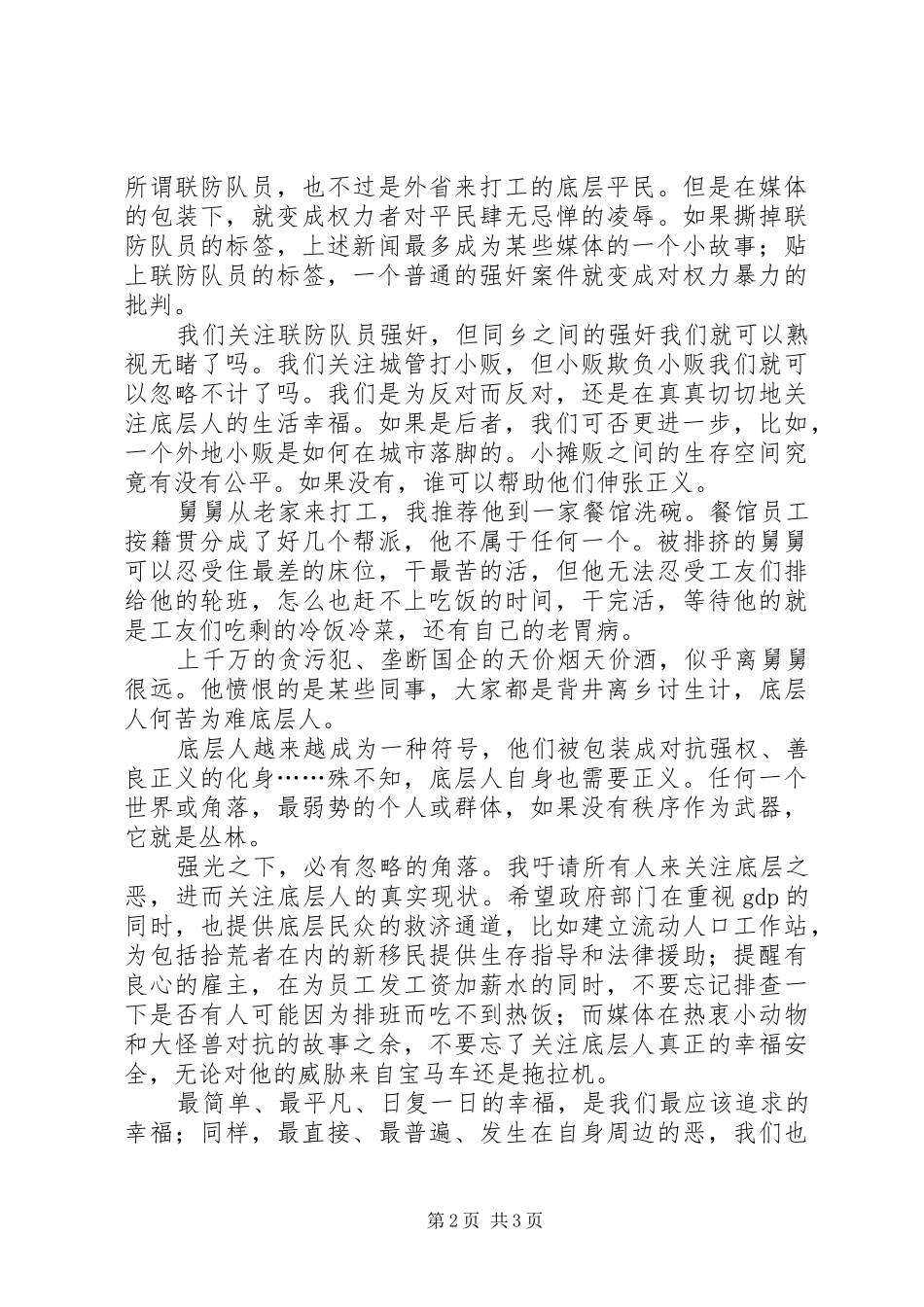社会底层的人底层人何苦为难底层人_第2页