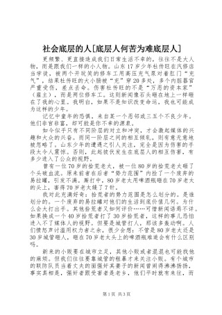 社会底层的人底层人何苦为难底层人