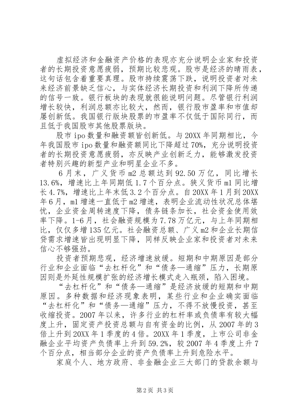 社会发展的最终决定力量决定经济放缓的短期和长期力量_第2页