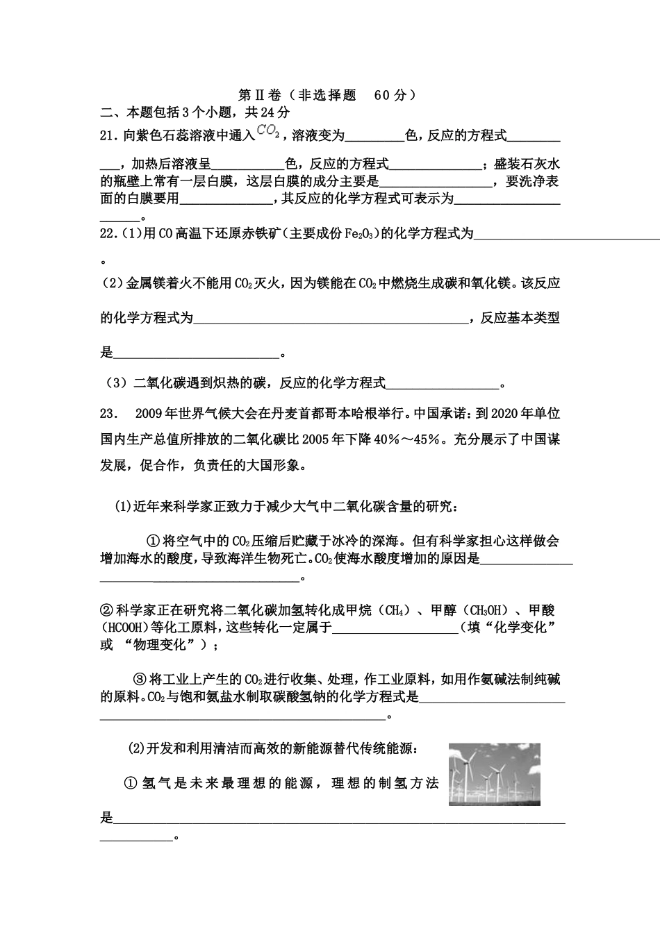 初中化学第六单元碳和碳的氧化物单元测试题_第3页