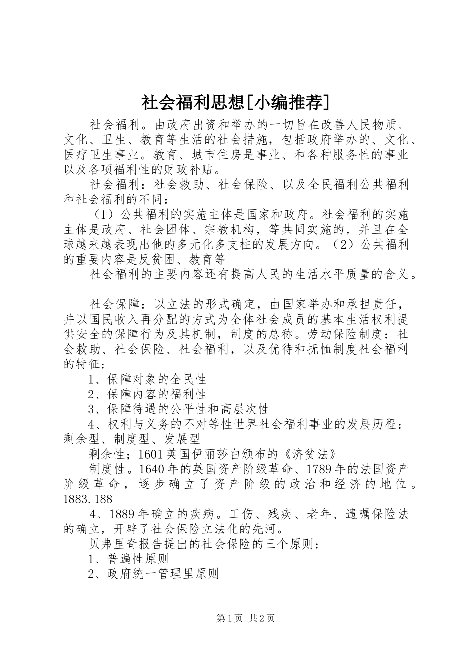 社会福利思想_第1页