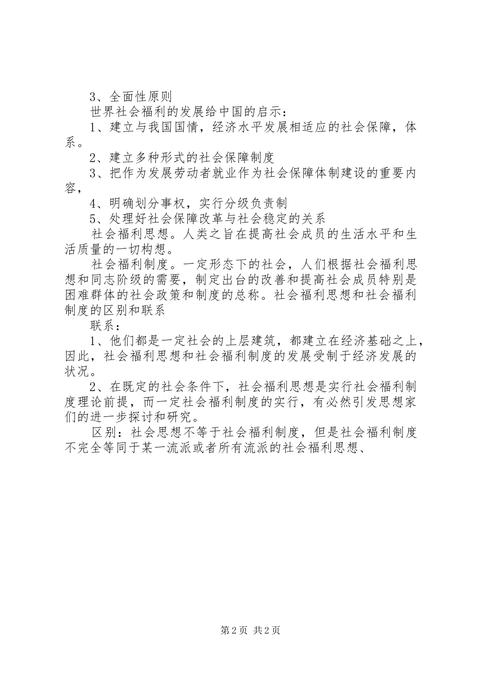 社会福利思想_第2页