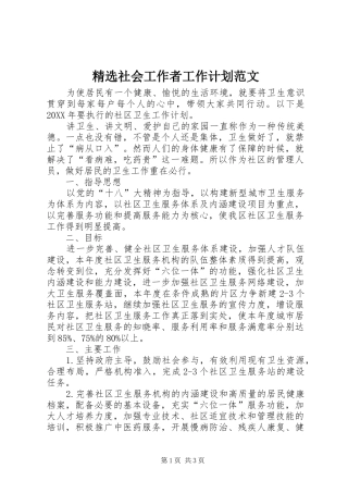 社会工作者工作计划范文