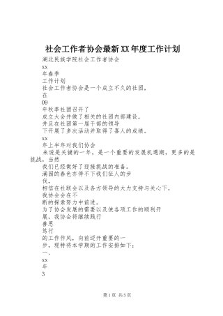 社会工作者协会最新年度工作计划