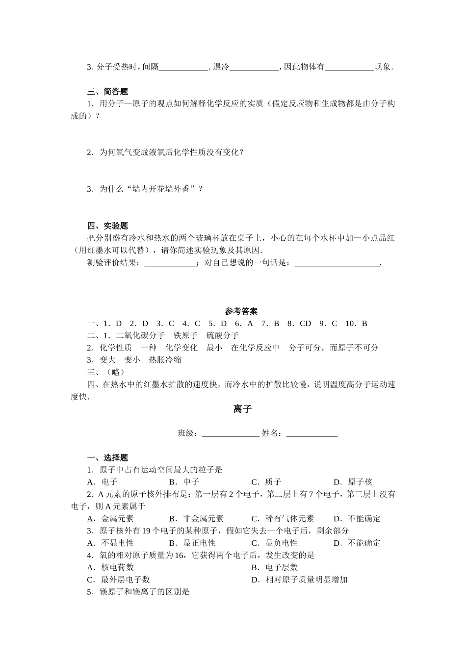 初中化学第三章物质构成的奥秘练习题(含答案)_第2页