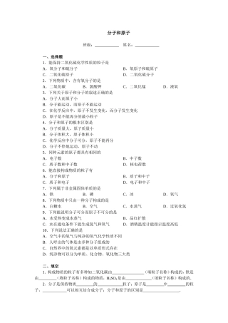 初中化学第三章物质构成的奥秘练习题(含答案)