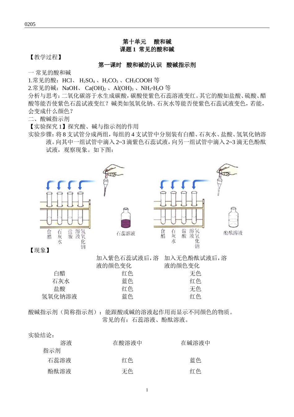初中化学第十单元教案-课题1_第1页