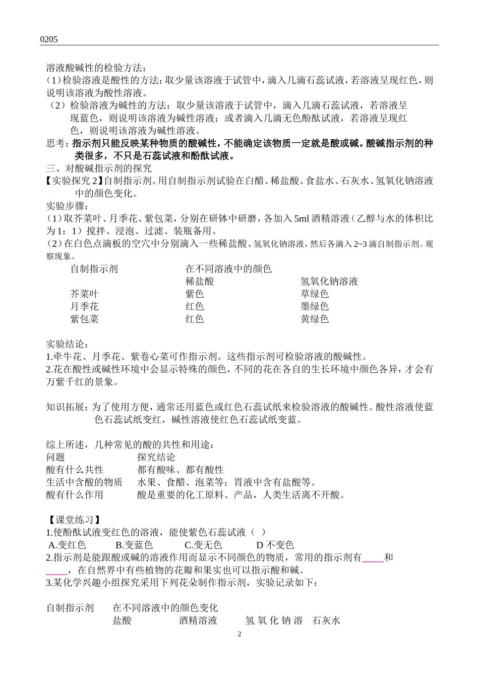 初中化学第十单元教案-课题1_第2页