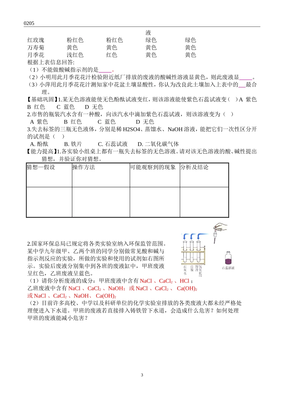 初中化学第十单元教案-课题1_第3页