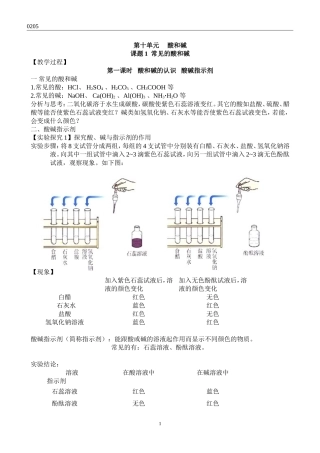 初中化学第十单元教案-课题1