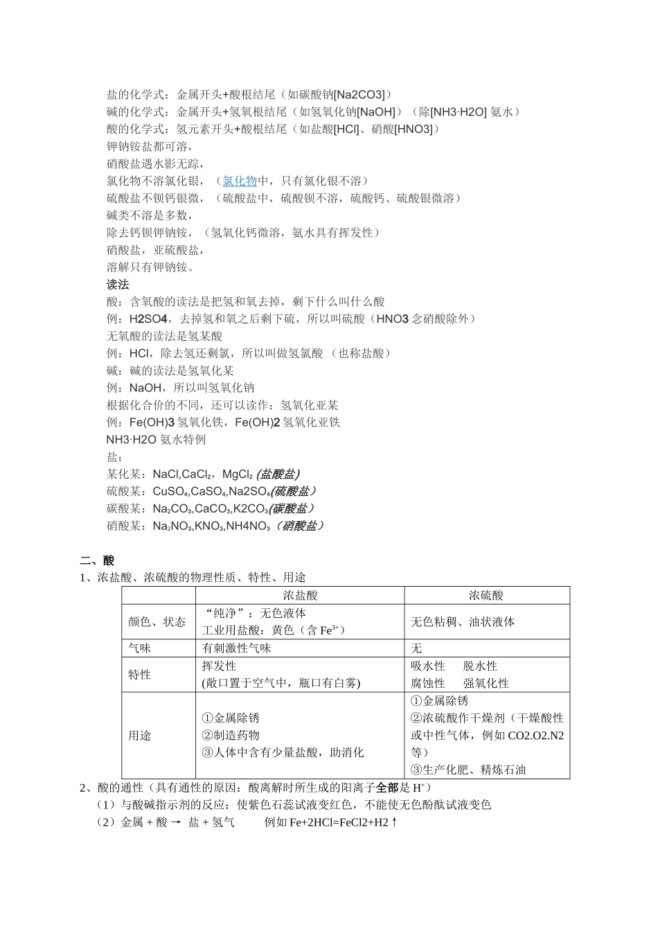 初中化学第十单元知识点归纳_第2页