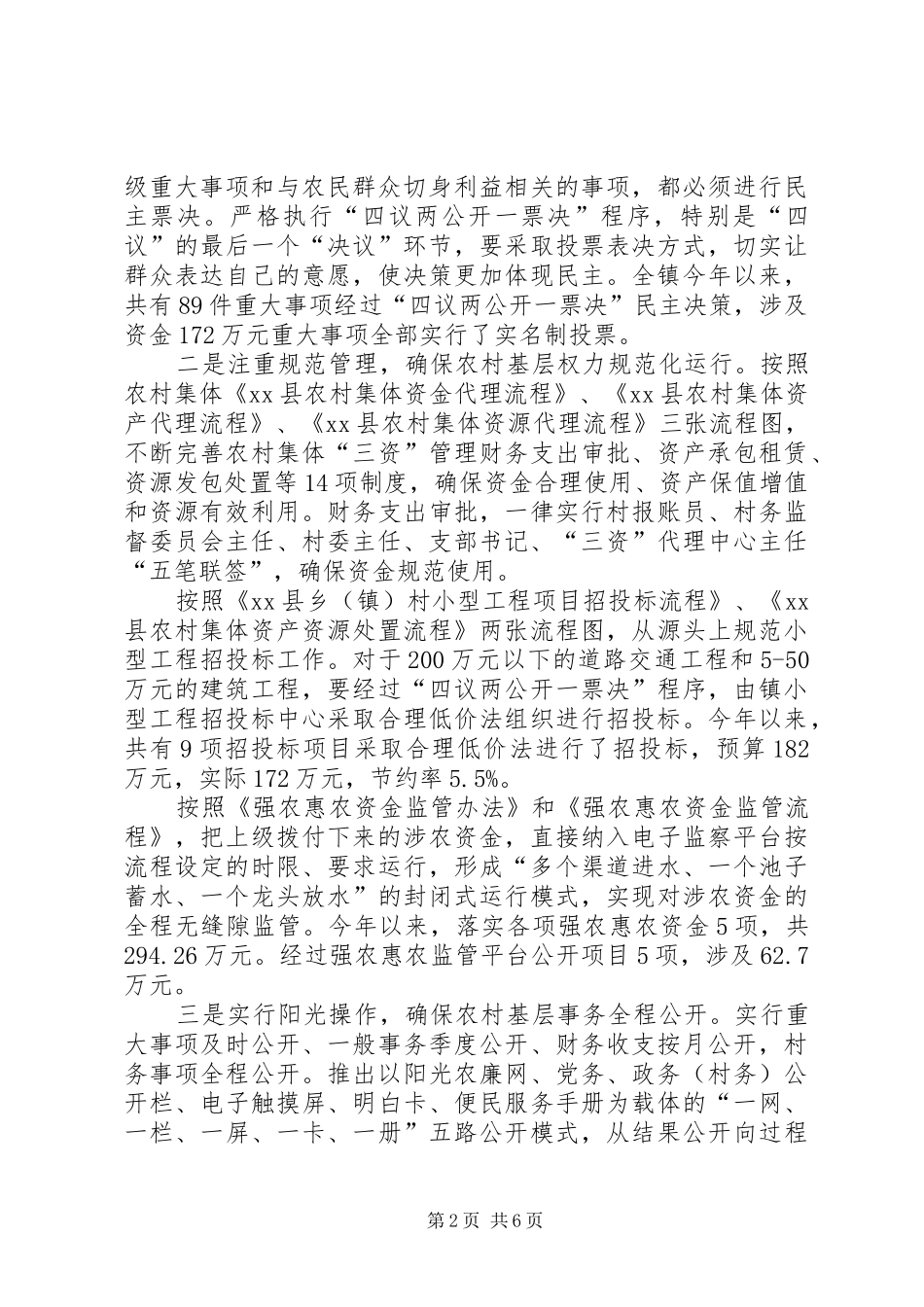 乡镇纪检书记述职述廉报告_第2页