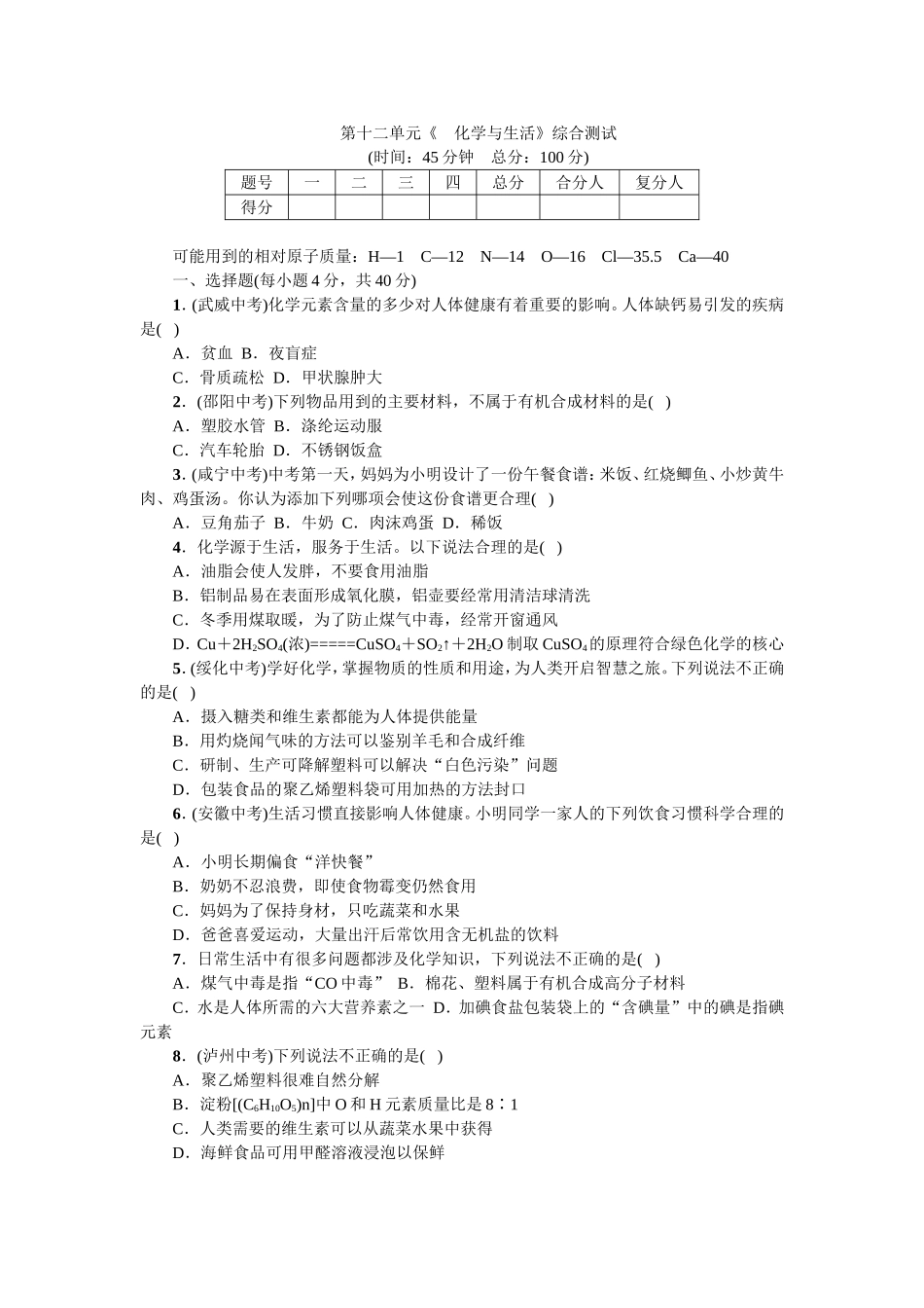 初中化学第十二单元综合测试卷_第1页