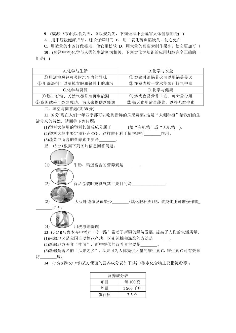 初中化学第十二单元综合测试卷_第2页