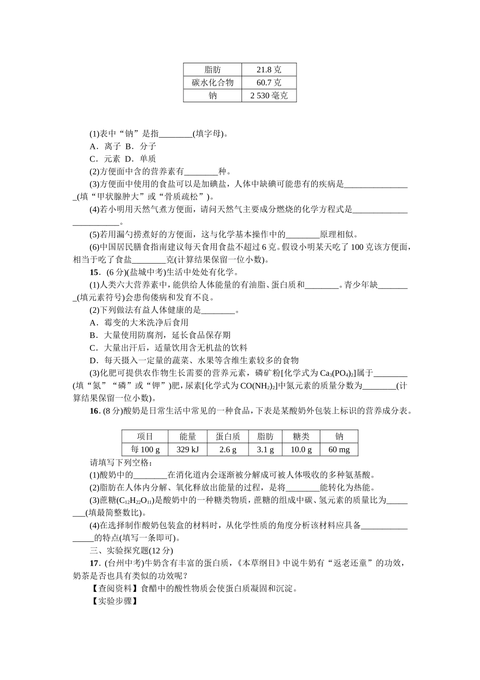 初中化学第十二单元综合测试卷_第3页