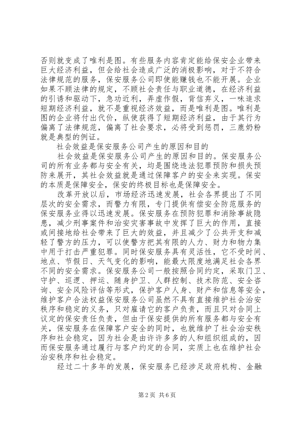 社会经济效益分析报告社会效益小编推荐_第2页