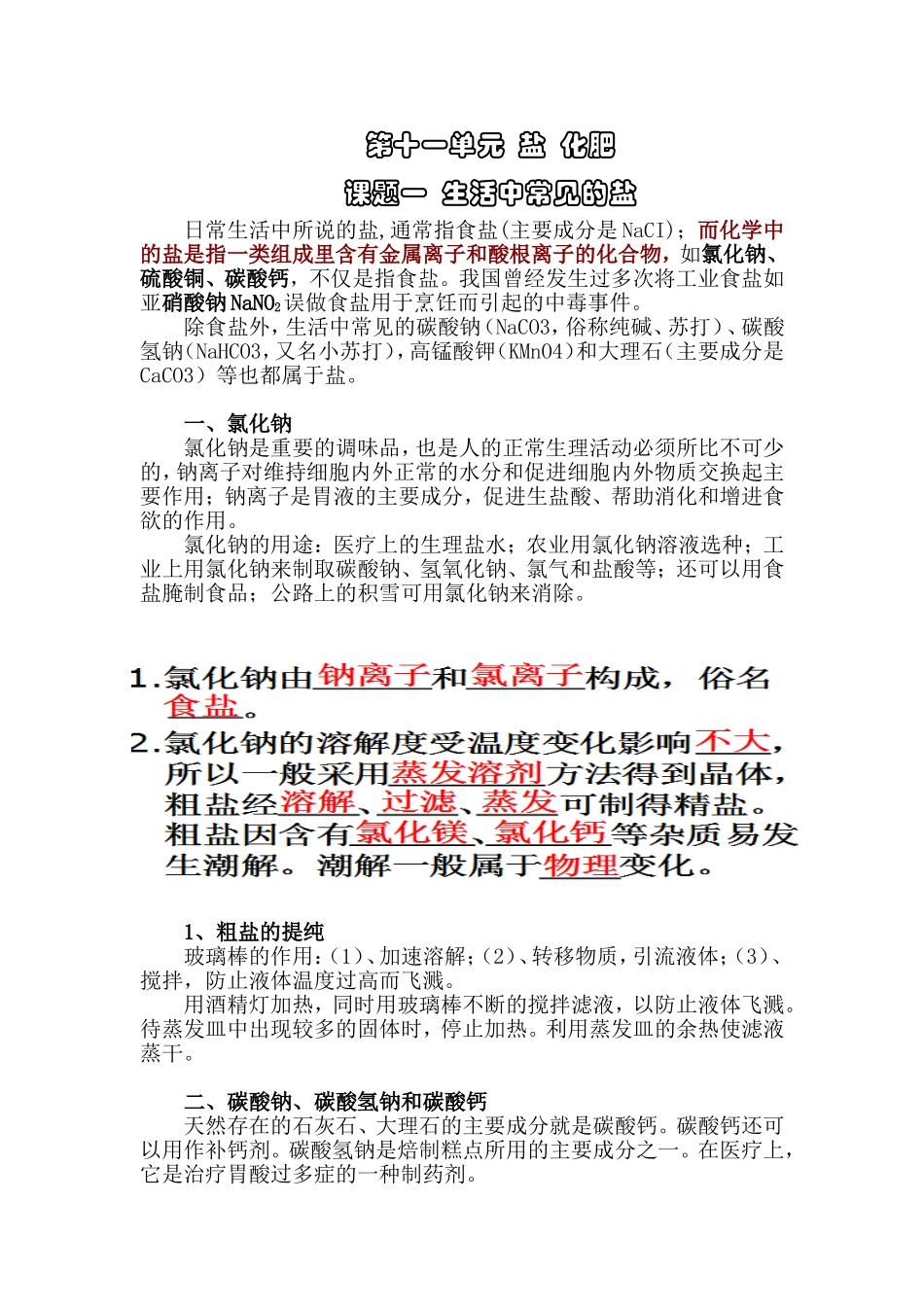 初中化学第十一单元_第1页