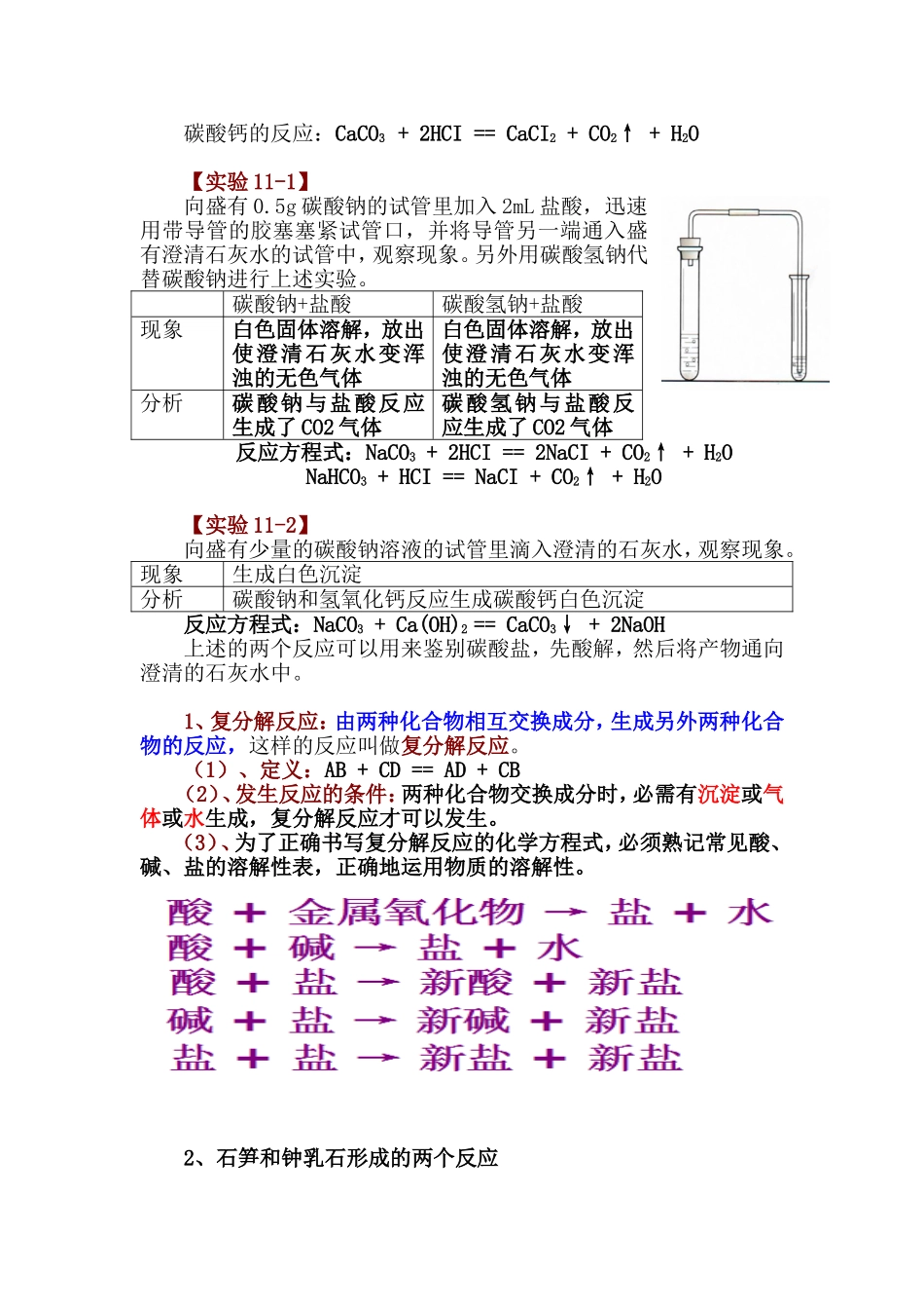 初中化学第十一单元_第2页