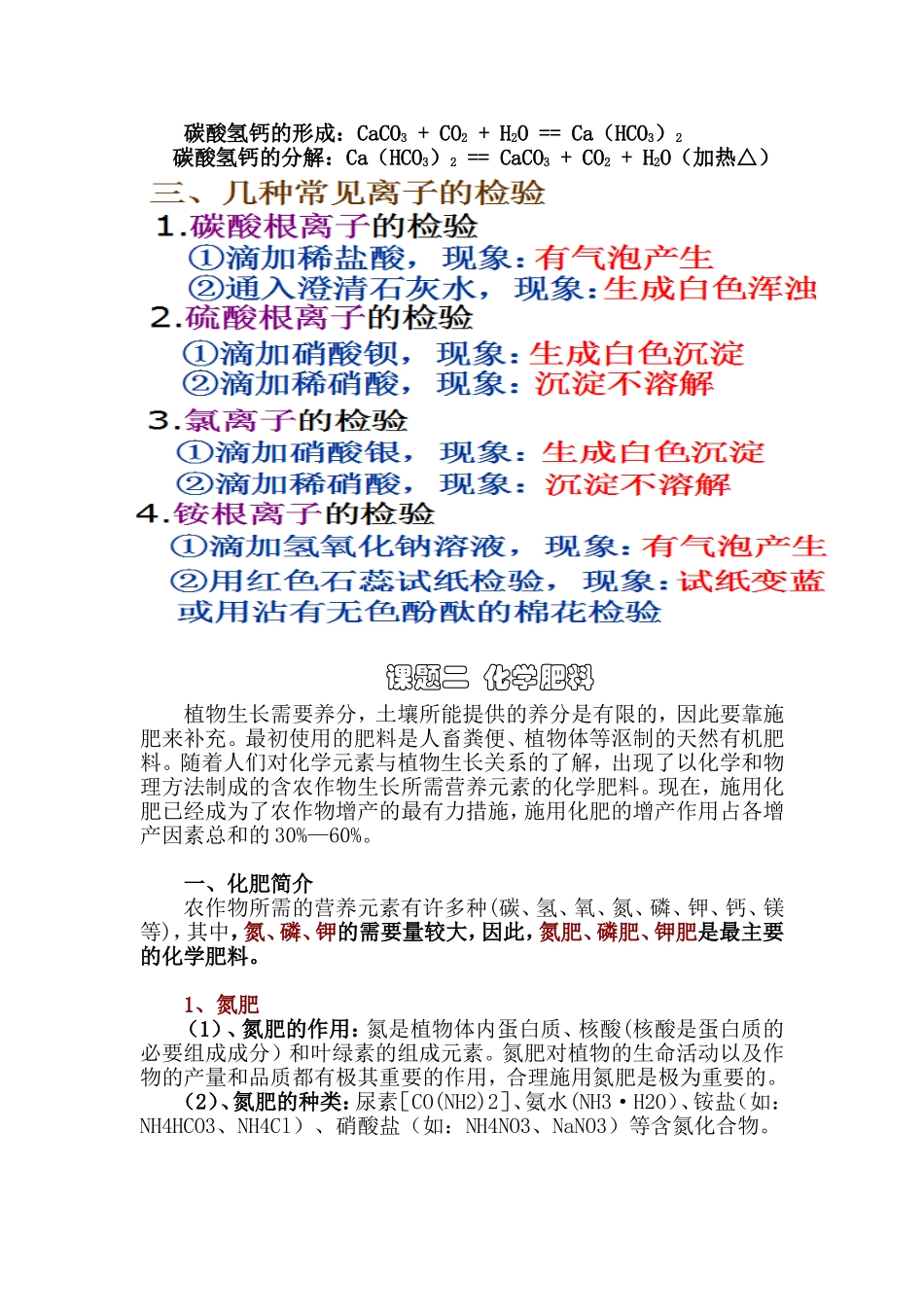 初中化学第十一单元_第3页