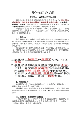 初中化学第十一单元