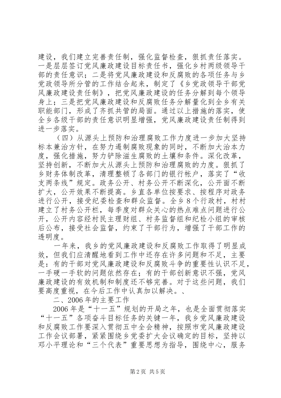 乡镇纪检委工作报告_第2页