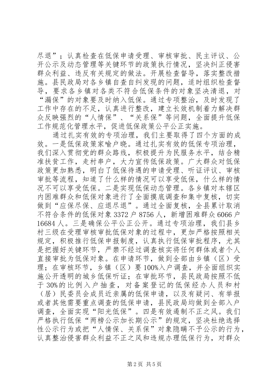 社会救助年度工作总结_第2页