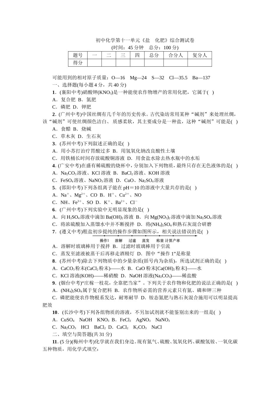 初中化学第十一单元综合测试卷_第1页