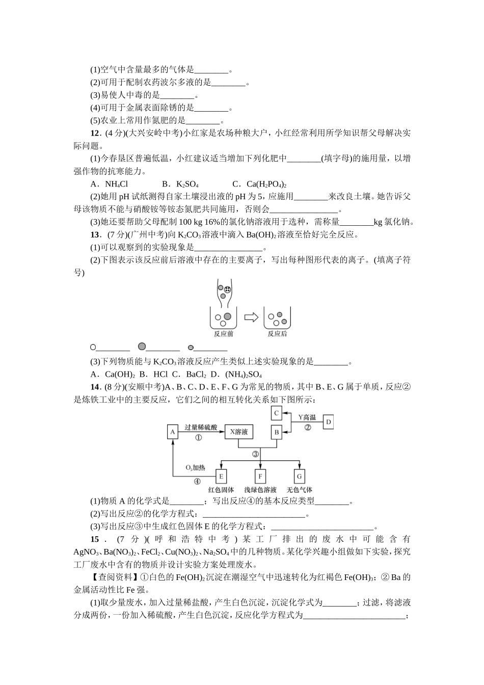 初中化学第十一单元综合测试卷_第2页