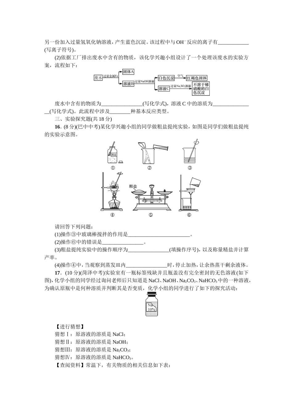 初中化学第十一单元综合测试卷_第3页