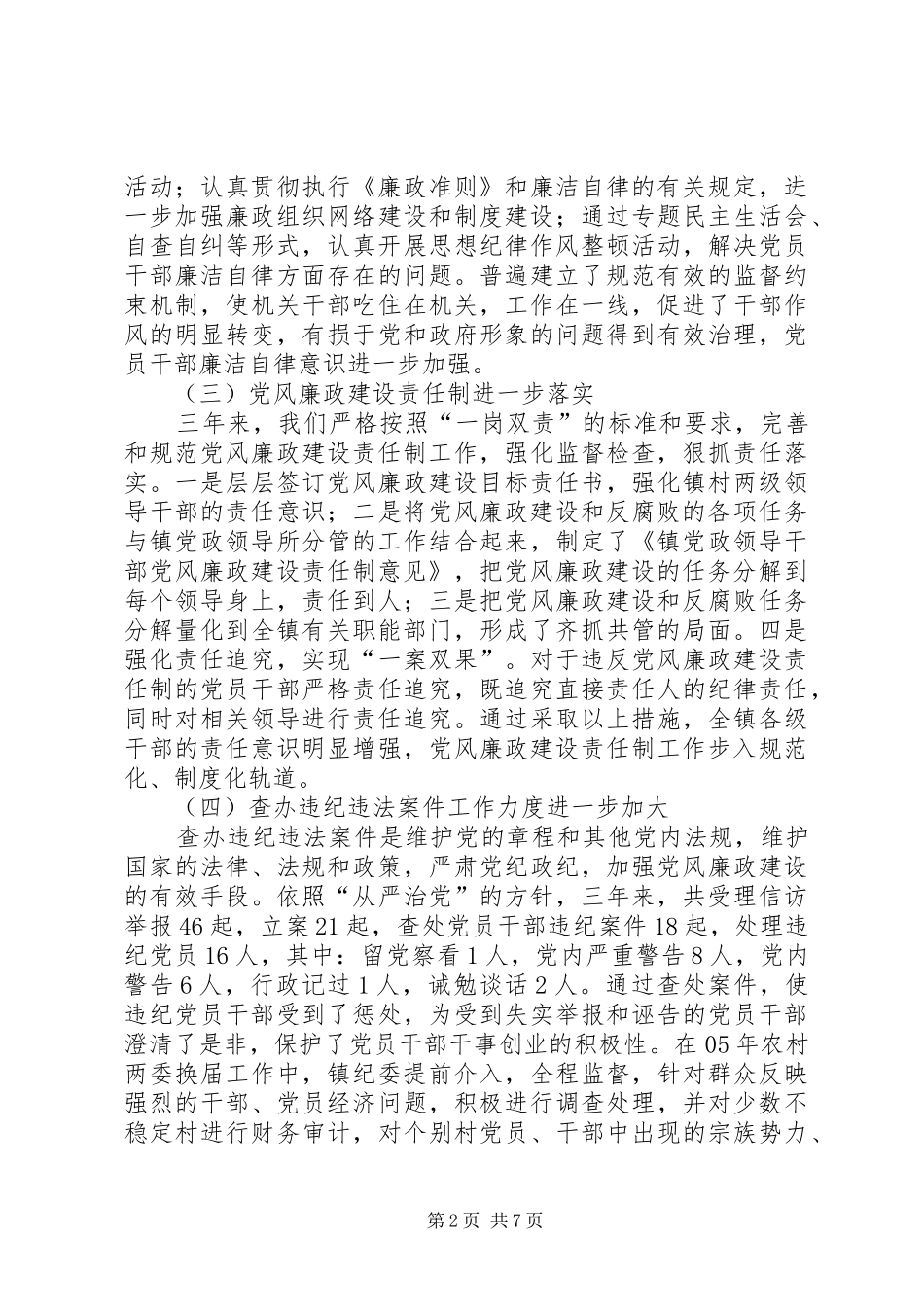 乡镇纪律检查委员会报告_第2页