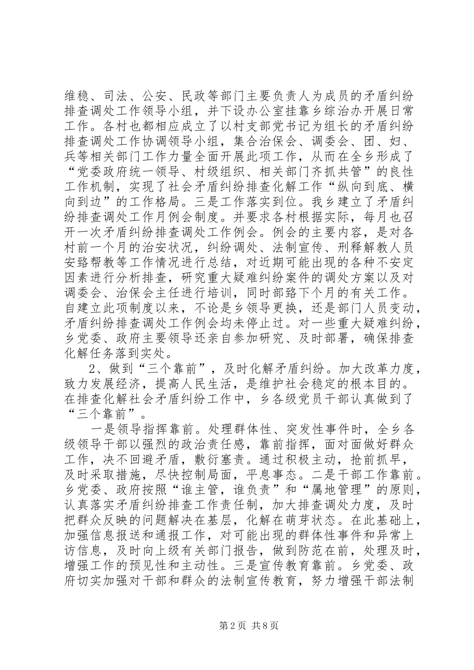 社会矛盾纠纷排查化解工作汇报材料_第2页